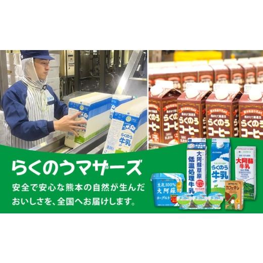 ふるさと納税 飲料類 牛乳 熊本県 合志市  全3回定期便 大阿蘇牛乳 ロングライフ くまモンラベル 200ml 12本（12本入り×1ケース） 定期便 牛乳 牛乳定期便 牛…_7