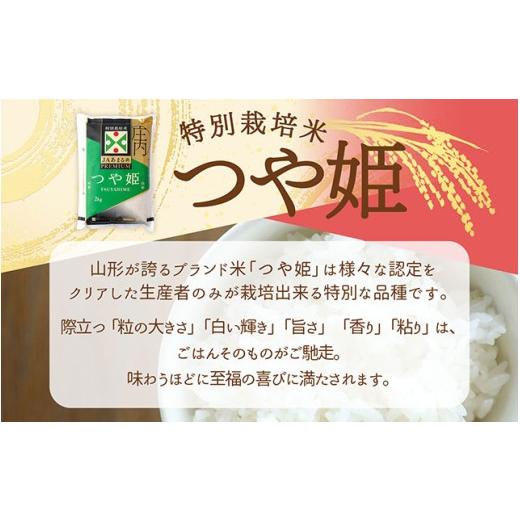 ふるさと納税 米 つや姫 山形県 庄内町  5月下旬発送 庄内米6か月定期便 JAあまるめ PREMIUMつや姫 2kg 入金期限：2026.4.25 プレミアム つや姫 ブランド米 米…の画像