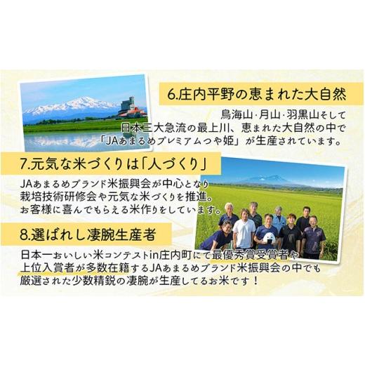 ふるさと納税 米 つや姫 山形県 庄内町  5月下旬発送 庄内米6か月定期便 JAあまるめ PREMIUMつや姫 2kg 入金期限：2026.4.25 プレミアム つや姫 ブランド米 米…の画像