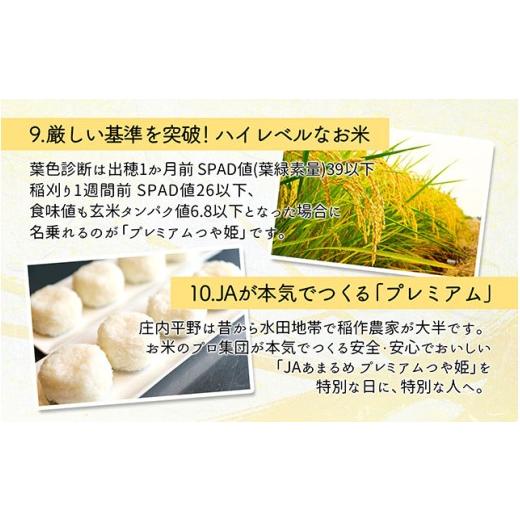 ふるさと納税 米 つや姫 山形県 庄内町  5月下旬発送 庄内米6か月定期便 JAあまるめ PREMIUMつや姫 2kg 入金期限：2026.4.25 プレミアム つや姫 ブランド米 米…の画像