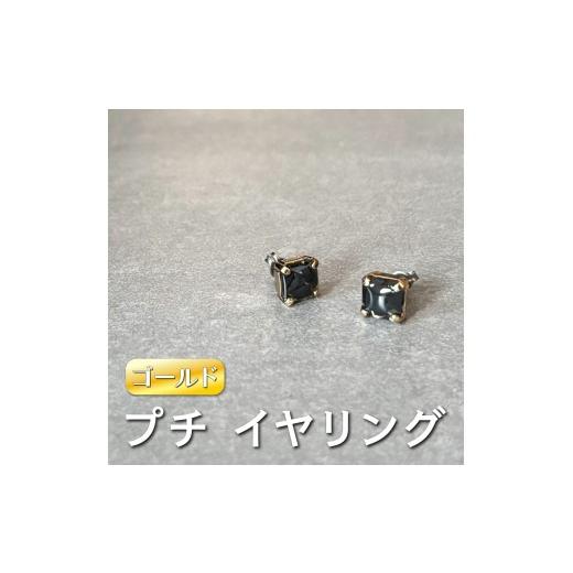 ふるさと納税 アクセサリー 奈良県 香芝市 petit イヤリング (ゴールド)《ko re ga SANUKITE?》｜ジュエリー アクセサリー ギフト プレゼント 3164_1