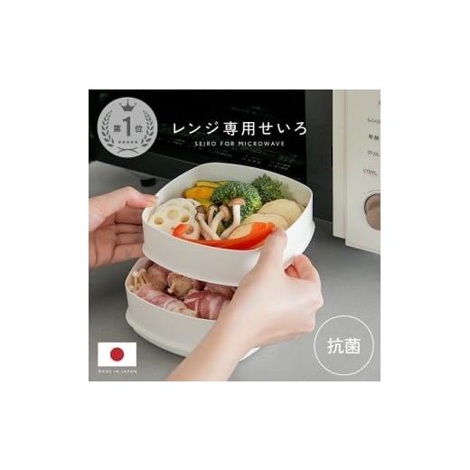 ふるさと納税 雑貨・日用品 奈良県 奈良市 レンジ専用セイロ せいろ [ アットライズ ] レンジ用 蒸し器 レンジ 調理器具 蒸し料理 セイロ レンジ対応 日本製…
