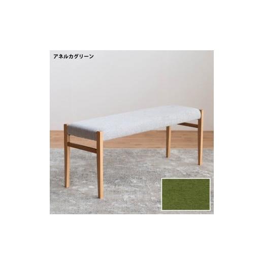 ふるさと納税 家具 福岡県 大川市 BCジャンブル01 ベンチ オーク アネルカグリーン 1脚 単品 チェア 椅子