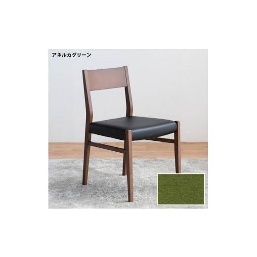 ふるさと納税 家具 福岡県 大川市 DCジャンブル01 ダイニングチェア ビーチウォールナットブラウン アネルカグリーン 1脚 単品 チェア 椅子