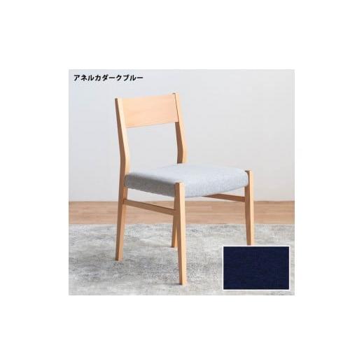 ふるさと納税 家具 福岡県 大川市 DCジャンブル01 ダイニングチェア ビーチクリア アネルカダークブルー 1脚 単品 チェア 椅子