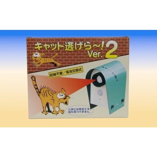 ふるさと納税 電化製品 三重県 松阪市 キャット逃げら〜 Ver2 (電池式) 002238