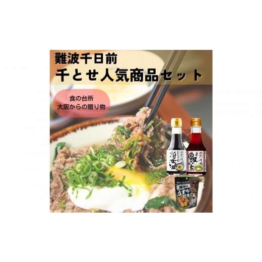 ふるさと納税 醤油 大阪府 堺市 大醤 千とせセット