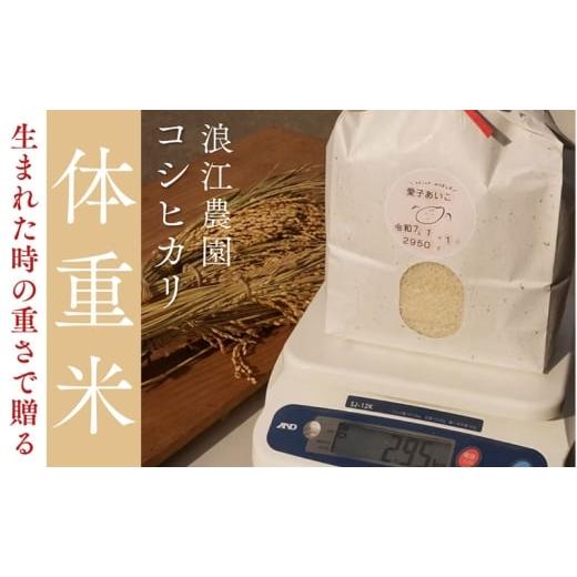 ふるさと納税 米 コシヒカリ 京都府 宮津市 大切な方へ贈る、生まれた時の重さの「体重米」 冷めてもモチモチ「コシヒカリ」 出産祝い お祝い 米 ギフト プ…