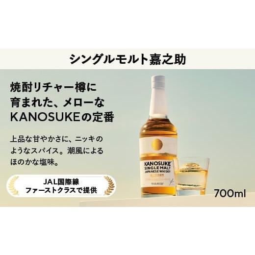 ふるさと納税 ウイスキー 鹿児島県 日置市 No.1341-A シングルモルト嘉之助(700ml) 酒 ウイスキー ウィスキー ジャパニーズウイスキー 洋酒 アルコール ハイボ…