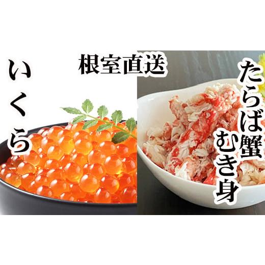 ふるさと納税 カニ タラバガニ 北海道 根室市 B-30051 12/21まで年内配送 いくら醤油漬け100g×1P・タラバガニむき身300g×1Pセット
