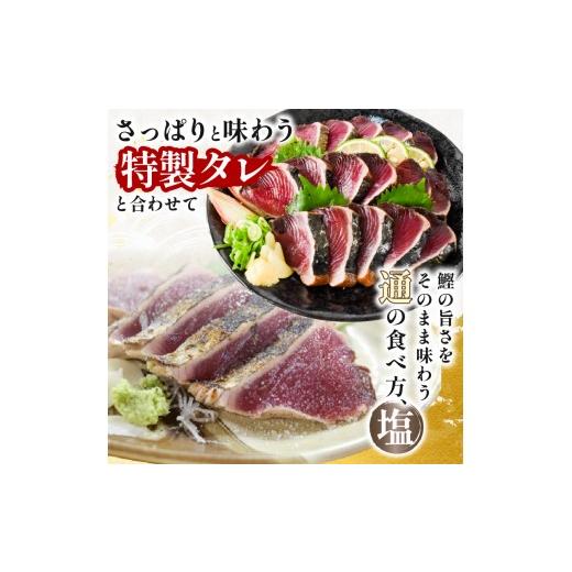 ふるさと納税 カツオ 高知県 安芸市 本場 高知のカツオのたたき定期便 4節セット×12回 カツオ たたき 定期便 藁焼き 鮮魚 老舗 山崎鮮魚店 三代目 朝焼き 真…_3