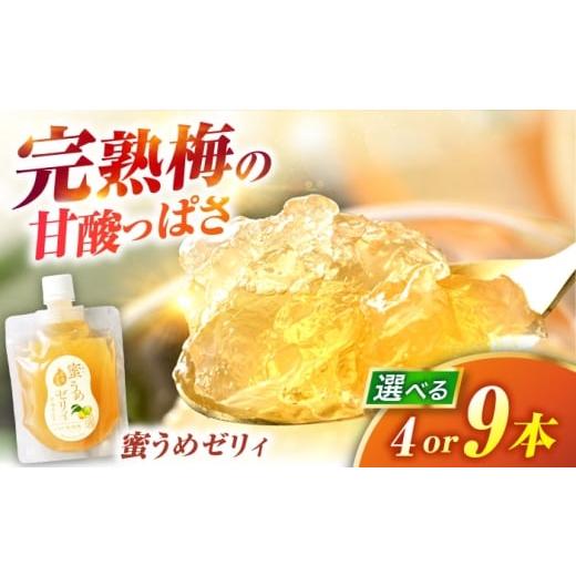 ふるさと納税 菓子 ゼリー 福井県 小浜市 蜜うめゼリィ 4本入 福井県産紅映梅使用 名水仕立て 保存料不使用 小浜市 / アップ・トゥ・ユウ BFAU005 4本セット