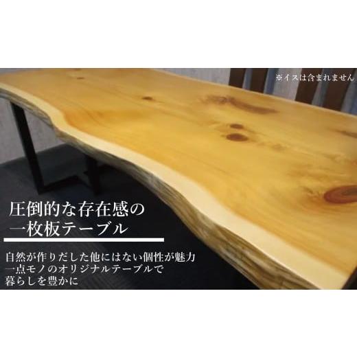 ふるさと納税 家具 テーブル 福岡県 大川市 # 1195 檜 一枚板