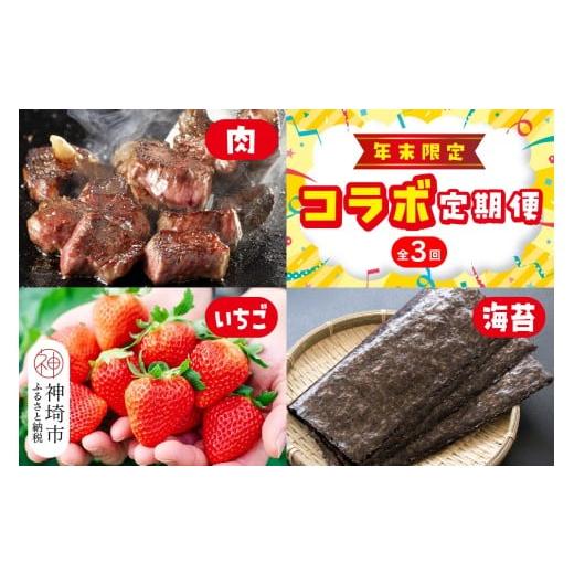 ふるさと納税 牛肉 ステーキ 佐賀県 神埼市 年末限定 神埼市人気返礼品コラボ定期便(肉・海苔・いちご) 3回定期便 牛肉 牛 佐賀牛 ヒレ 佐賀県産 焼き海苔 有…