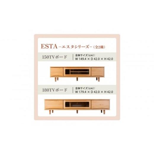 ふるさと納税 家具 収納家具 福岡県 大川市 ESTA テレビボード 幅150cm ヒノキの画像