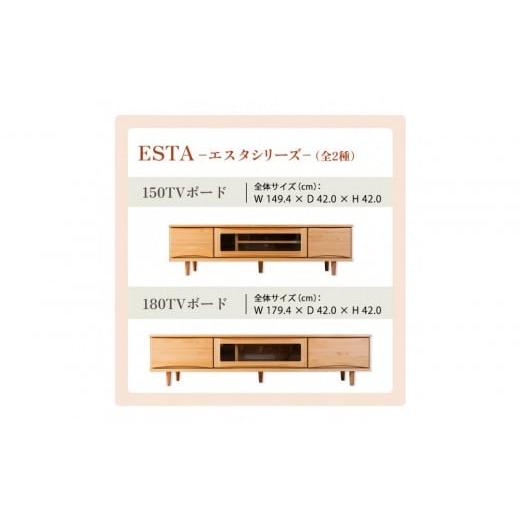 ふるさと納税 家具 インテリア・寝具・収納 福岡県 大川市 ESTA テレビボード 幅180cm ヒノキの画像