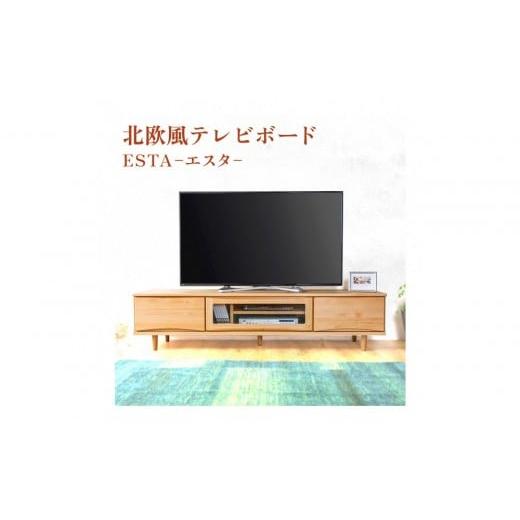 ふるさと納税 家具 インテリア・寝具・収納 福岡県 大川市 ESTA テレビボード 幅180cm ヒノキの画像