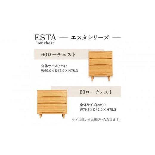 ふるさと納税 家具 タンス・チェスト 福岡県 大川市 ESTA チェスト 幅120cm ヒノキの画像