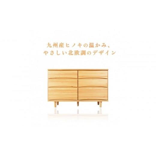 ふるさと納税 家具 タンス・チェスト 福岡県 大川市 ESTA チェスト 幅120cm ヒノキの画像