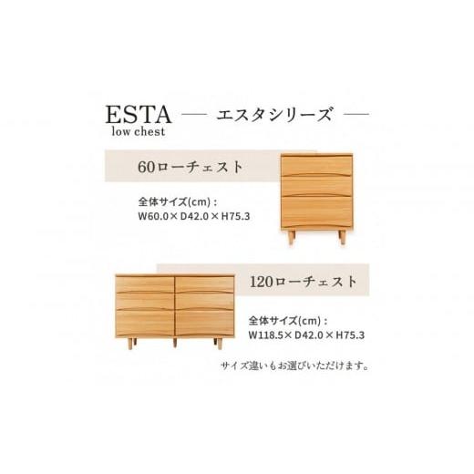 ふるさと納税 家具 タンス・チェスト 福岡県 大川市 ESTA チェスト 幅80cm ヒノキの画像