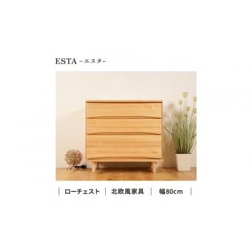 ふるさと納税 家具 タンス・チェスト 福岡県 大川市 ESTA チェスト 幅80cm ヒノキの画像