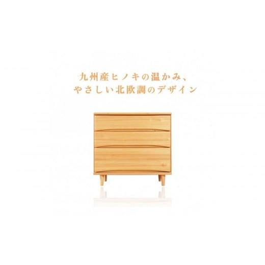 ふるさと納税 家具 タンス・チェスト 福岡県 大川市 ESTA チェスト 幅80cm ヒノキの画像