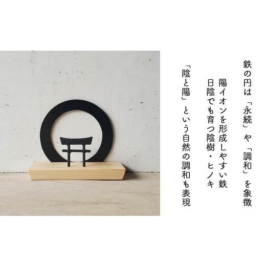 ふるさと納税 家具 インテリア・寝具・収納 岡山県 西粟倉村 鉄の輪+鳥居×ひのき 職人の手仕事・岡山県産材ヒノキと鍛鉄の神棚　一社 御札立て（置き型） E-…_2