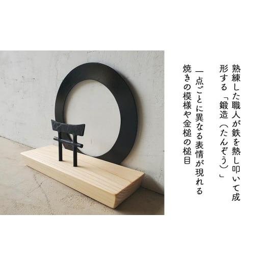 ふるさと納税 家具 インテリア・寝具・収納 岡山県 西粟倉村 鉄の輪+鳥居×ひのき 職人の手仕事・岡山県産材ヒノキと鍛鉄の神棚　一社 御札立て（置き型） E-…_3