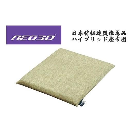 ふるさと納税 雑貨・日用品 愛知県 蒲郡市 G0709 NEO3Dハイブリット座布団5559