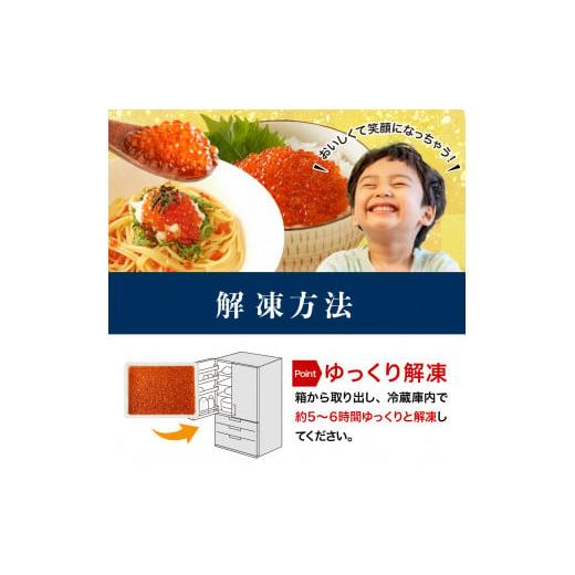 ふるさと納税 いくら 北海道 えりも町 えりも マルデン特製 鱒いくら醤油漬250g er002-110の画像