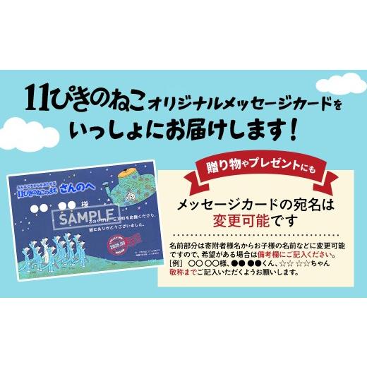 ふるさと納税 雑貨・日用品 ぬいぐるみ 青森県 三戸町 11ぴきのねこの