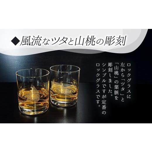 ふるさと納税 雑貨・日用品 グラス 千葉県 山武市 ロックグラス２個セット SMCT006の画像