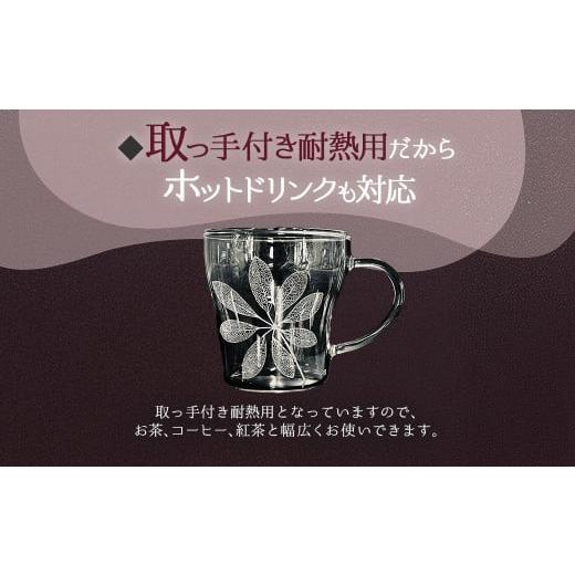 ふるさと納税 食器・グラス マグカップ 千葉県 山武市 耐熱マグカップ２個セット SMCT007の画像