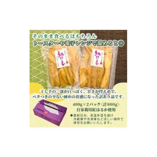 ふるさと納税 干し芋 茨城県 ひたちなか市 訳あり・2月発送 オニザワ