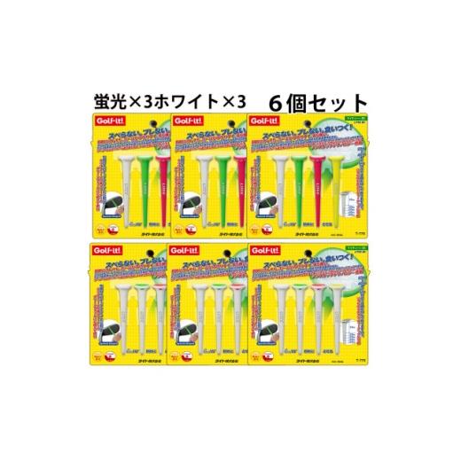 ふるさと納税 ゴルフグッズ クラブ 群馬県 館林市 ライト　ライティー80　6個セット(ホワイト・蛍光、4本入×各3個)T-770　ゴルフティー 1689603_1