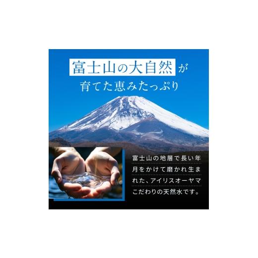 ふるさと納税 水・ミネラルウォーター 500mL〜999mL 静岡県 裾野市 水 定期便 3ヶ月毎4回 富士山の天然水 500ml 24本 ドリンク 天然水 アイリスオーヤマ No.58…の画像