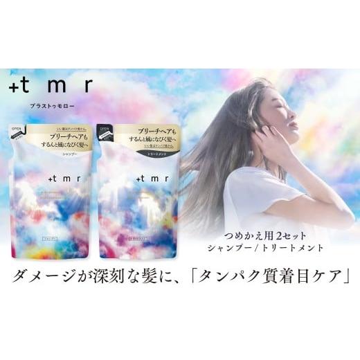 ふるさと納税 美容 埼玉県 久喜市 シャンプー トリートメント つめかえ 各2個 プラストゥモロー ブライト 400ml 4個セット | 美容 ヘアケア つめかえ 詰め替え…