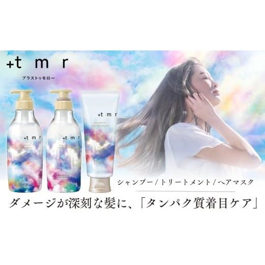 ふるさと納税 美容 埼玉県 久喜市 シャンプー トリートメント ヘアマスク 各1本 プラストゥモロー ブライト 3本セット | 美容 ヘアケア つめかえ 詰め替え ブ…
