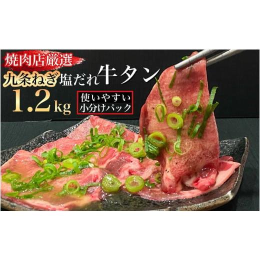 ふるさと納税 牛肉 タン 京都府 亀岡市 30日以内発送 訳あり 牛タン 極上 塩だれ牛タン 1.2kg/300g×4パック 京都黒毛和牛専門店 京の肉 ひら山厳選 牛たん …