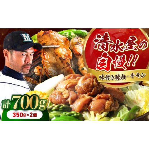 ふるさと納税 豚肉 焼肉・バーベキュー 長野県 飯田市 清水屋 の 味付 チキン・味付 豚肉 セット | 鶏肉 鶏 チキン 豚肉 豚 ぶた 肉 お肉 にく 味付 味付け肉 …