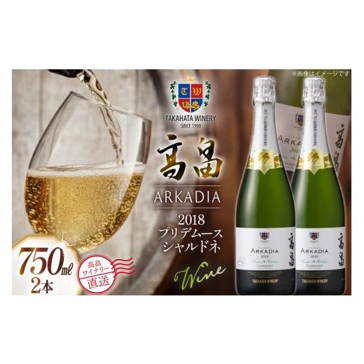 ふるさと納税 ワイン 白ワイン 山形県 高畠町 ワイン 白 高畠 アルケイディア プリデムース シャルドネ 750ml 2本 セット 高畠ワイナリー 山形県 高畠町 tk06a…_1