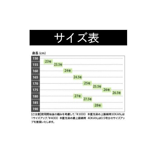 ふるさと納税 スポーツ・アウトドア 埼玉県 羽生市  武州一 本藍先染め 上製綿袴 30KAN 剣道着 剣道 袴 稽古着 藍染め 野川染織工業 埼玉県 羽生市 サイズ：24…の画像