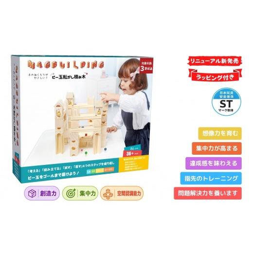 ふるさと納税 雑貨・日用品 玩具 神奈川県 相模原市 Mag-Building