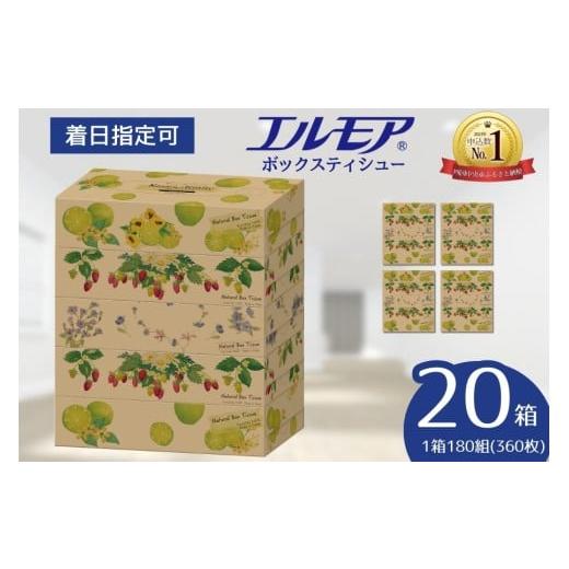 ふるさと納税 雑貨・日用品 愛媛県 四国中央市 指定日配送 エルモア ティシュー 日付指定 20箱 Kazaru×Krafty ナチュラル 5個ポリ×4パック ティッシュ ティ…