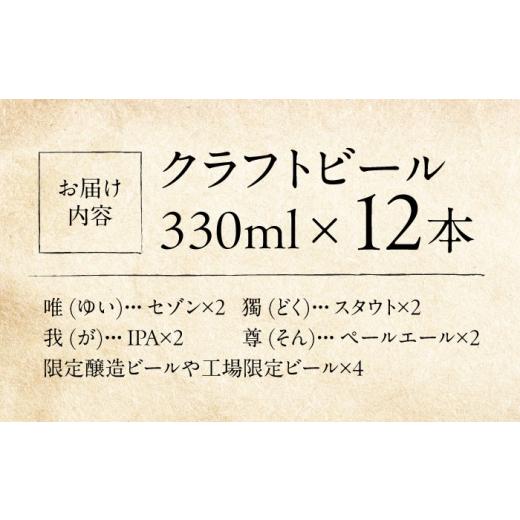 ふるさと納税 ビール 地ビール 神奈川県 横須賀市 寺（じ）ビール（定番４種、限定品２種）12本セット クラフトビール ビール 地ビール 横須賀  法龍山麦酒 A…の画像
