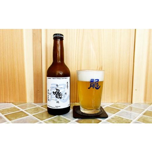 ふるさと納税 ビール 地ビール 神奈川県 横須賀市 寺（じ）ビール（定番４種、限定品２種）12本セット クラフトビール ビール 地ビール 横須賀  法龍山麦酒 A…の画像