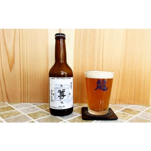 ふるさと納税 ビール 地ビール 神奈川県 横須賀市 寺（じ）ビール（定番４種、限定品２種）12本セット クラフトビール ビール 地ビール 横須賀  法龍山麦酒 A…の画像
