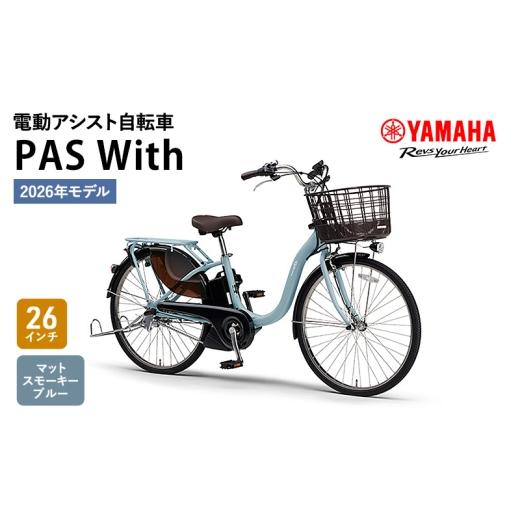 ふるさと納税 雑貨・日用品 静岡県 森町 2026年モデル 電動アシスト 