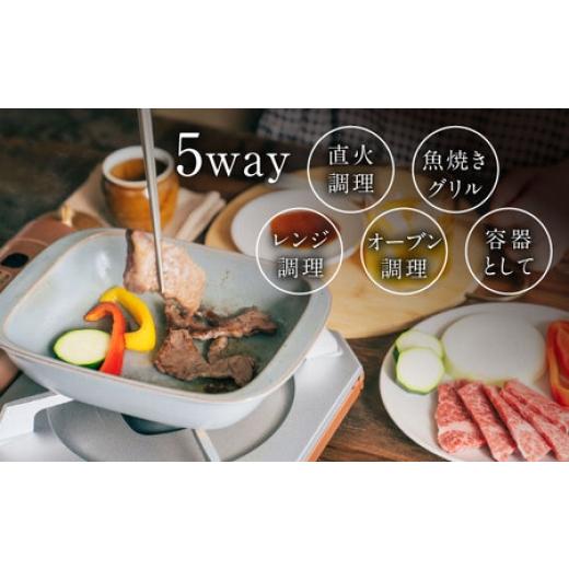 ふるさと納税 陶磁器・漆器・ガラス 佐賀県 -  有田焼 直火・レンジOK 5way plate（グレイ）／ グリルプレート ／ 佐賀県 ／ 株式会社まるぶん 41APCD002の画像