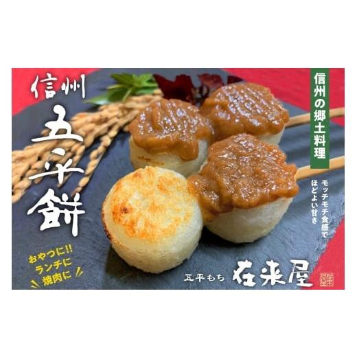 ふるさと納税 米・パン 餅 長野県 飯田市 五平餅 詰合せ 6本 | 五平餅 五平もち 郷土料理 餅 もち 白米 雑穀米 コシヒカリ 雑穀 信州味噌 くるみ ごま セット …